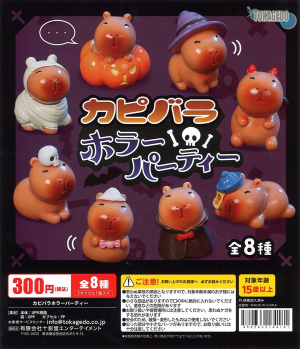 [In Stock Pre-Order] Capybara Horror Party (40 pieces)