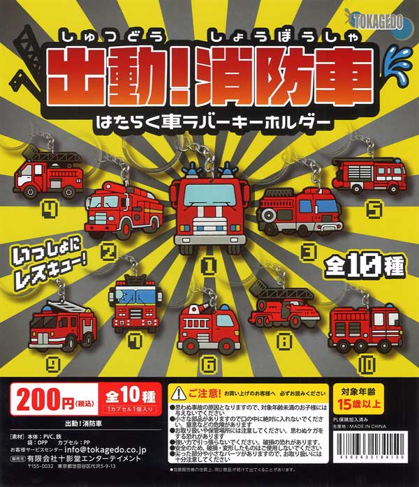 [In Stock Pre-Order] Dispatch! Fire Truck - Working Vehicle Rubber Keychain (50 pieces)