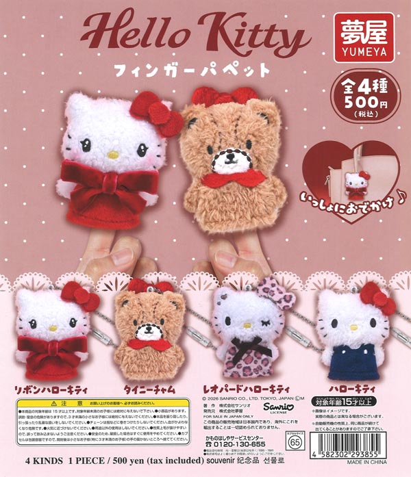[In Stock Pre-Order] Sanrio Hello Kitty Finger Puppets (20 pieces)