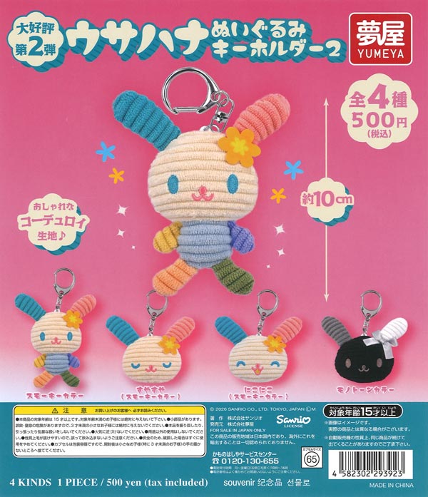 [In Stock Pre-Order] Highly popular second edition! Sanrio Usahana Plush Keychain 2 (20 pieces)