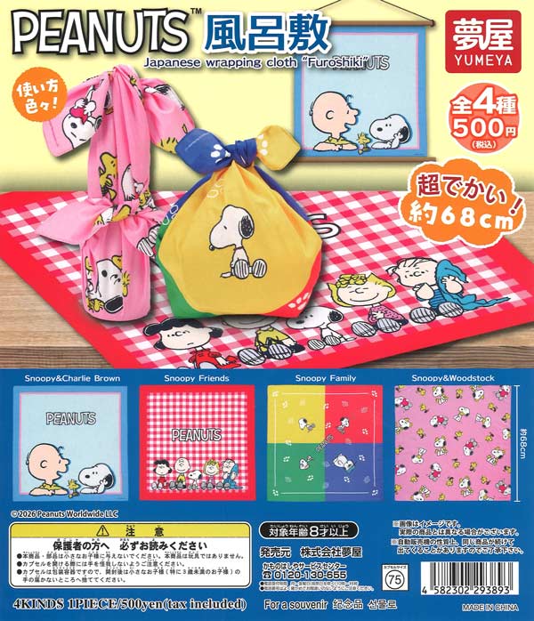 [In Stock Pre-Order] PEANUTS Furoshiki (Snoopy) (20 pieces)