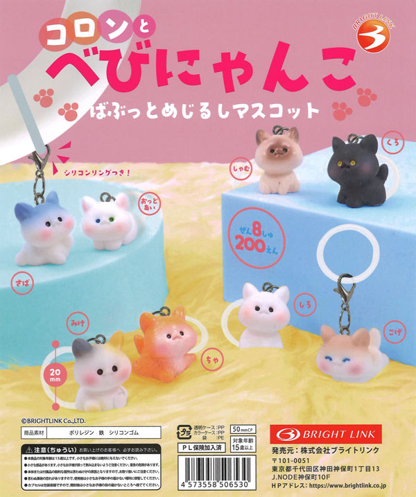 [In Stock Pre-Order] Colon and Baby Kitty Babu-tto Marker Mascot (50 pieces)