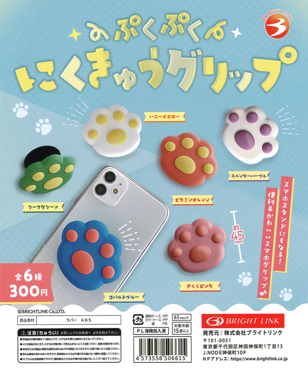 [In Stock Pre-Order] Puffy Paw Print Grips (40 pieces)