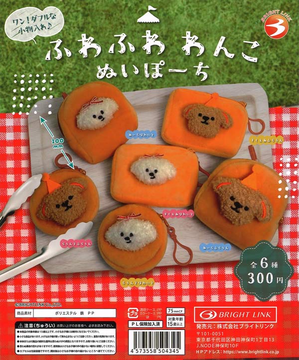 [In Stock Pre-Order] [Re-release] Fluffy Puppy Plush Pouch (40 pieces)