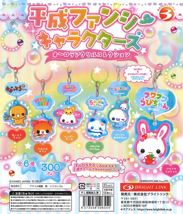 [In Stock Pre-Order] Heisei Fancy Characters Aurora Acrylic Collection (40 pieces)
