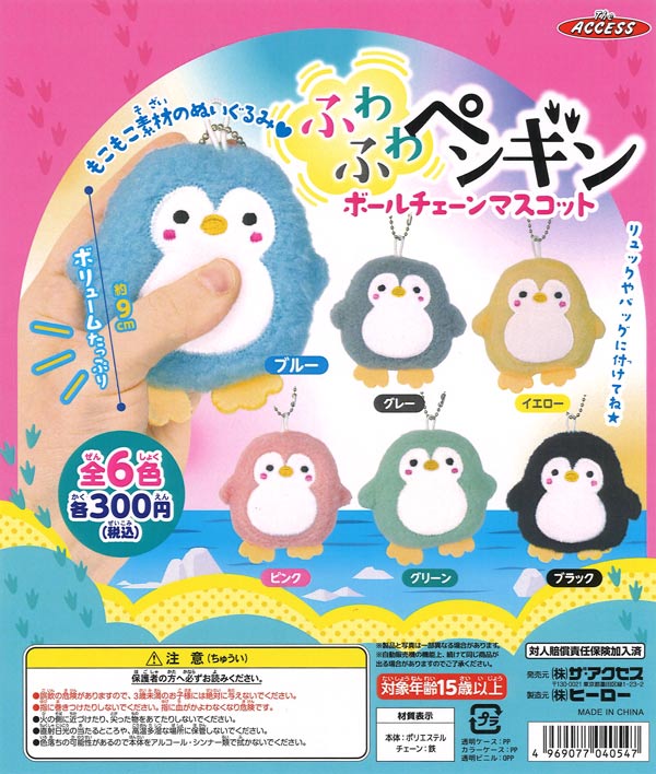 [In Stock Pre-Order] Fluffy Penguin Ball Chain Mascot (40 pieces)