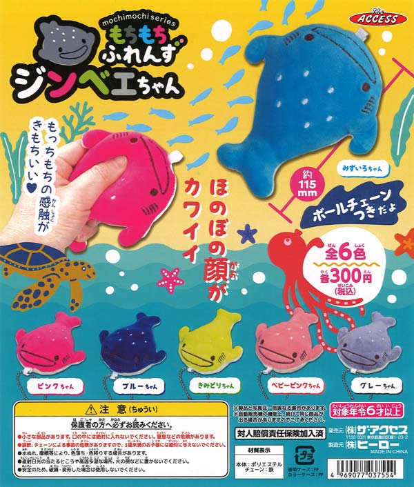 [In Stock Pre-Order] [Re-release] Mochi Mochi Friends Jinbe-chan (40 pieces)