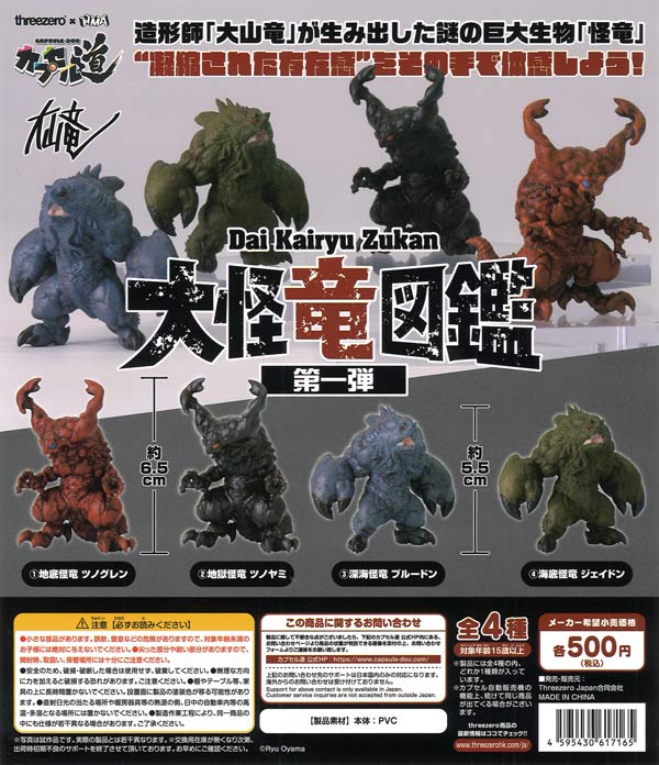 [In Stock Pre-Order] The Great Monster Dragon Encyclopedia Vol. 1 (20 pieces)
