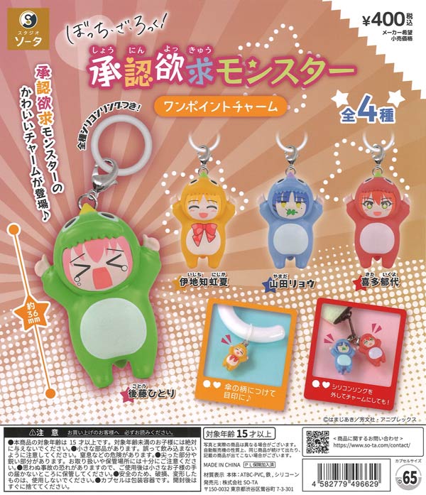 [In Stock Pre-Order] Bocchi the Rock! Approval-Seeking Monster One-Point Charm (30 pieces)