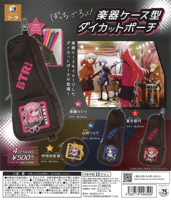 [In Stock Pre-Order] Bocchi the Rock! Instrument Case-Shaped Die-Cut Pouch (20 pieces)