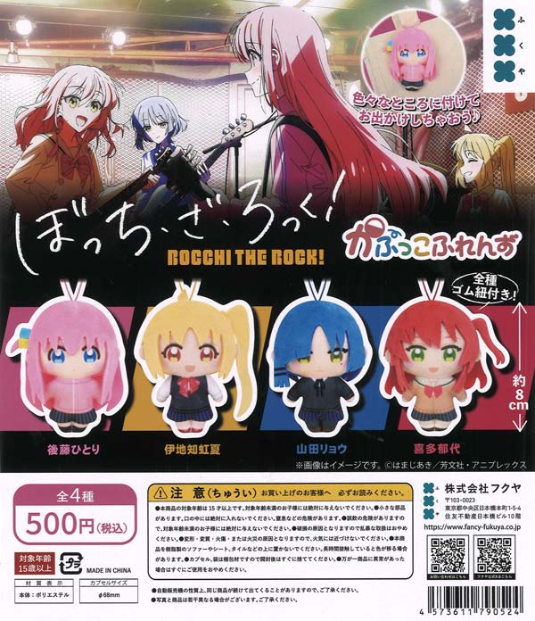 [In Stock Pre-Order] Anime "Bocchi the Rock!" Capsule Toys (20 pieces)