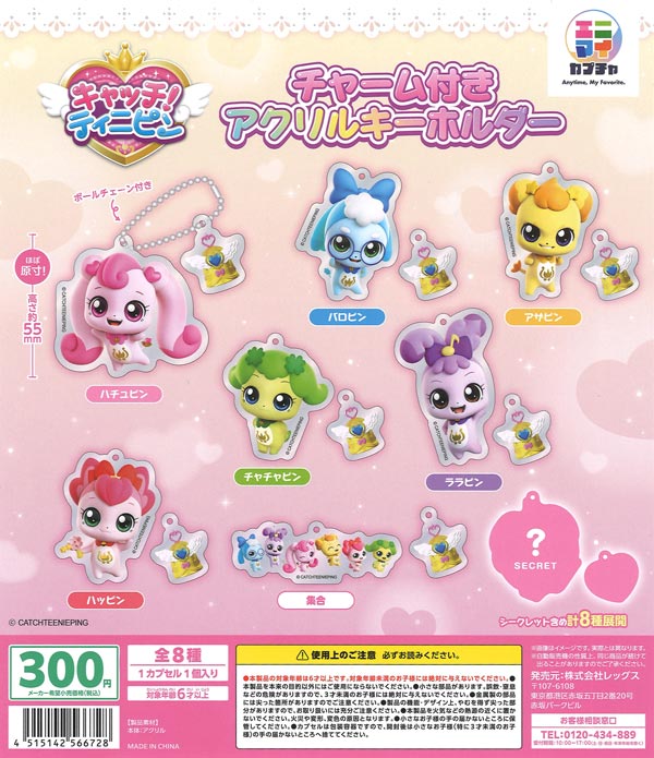 [In Stock Pre-Order] Catch! Dinipin Charm Acrylic Keychain (40 pieces)