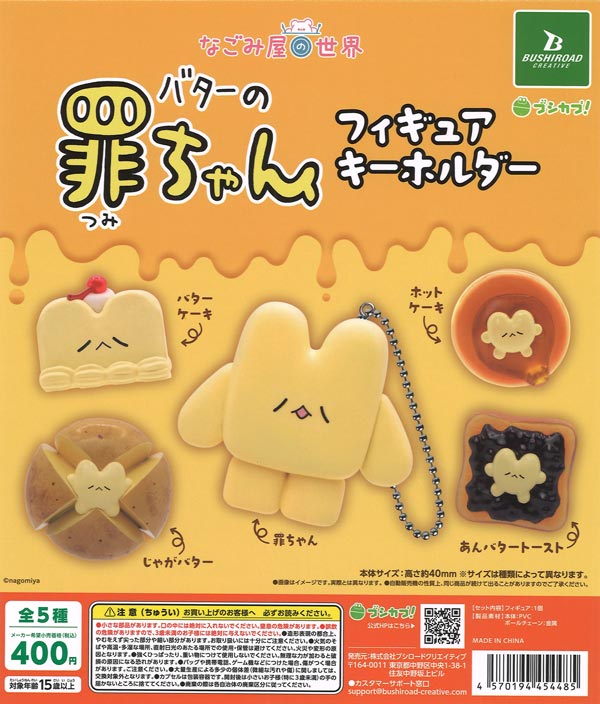 [In Stock Pre-Order] Nagomiya's World Butter's Sin-chan Figure Keychain (30 pieces)