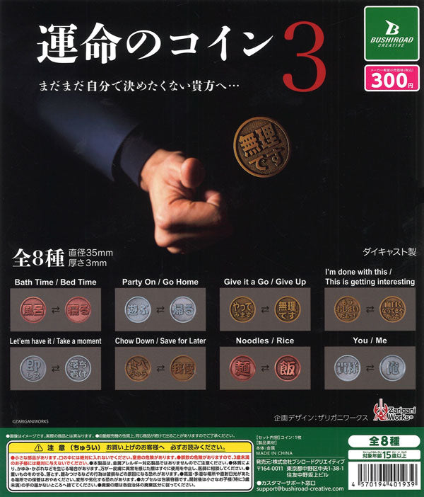 [In Stock Pre-Order] [Re-release] Coins of Destiny 3 (40 pieces)