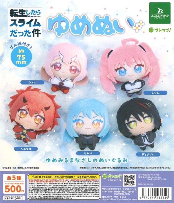 [In Stock Pre-Order] That Time I Got Reincarnated as a Slime Yume Plushie (20 pieces)