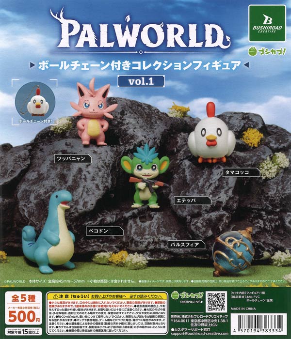 [In Stock Pre-Order] Palworld / Palworld Ball Chain Collection Figures Vol. 1 (20 pieces)
