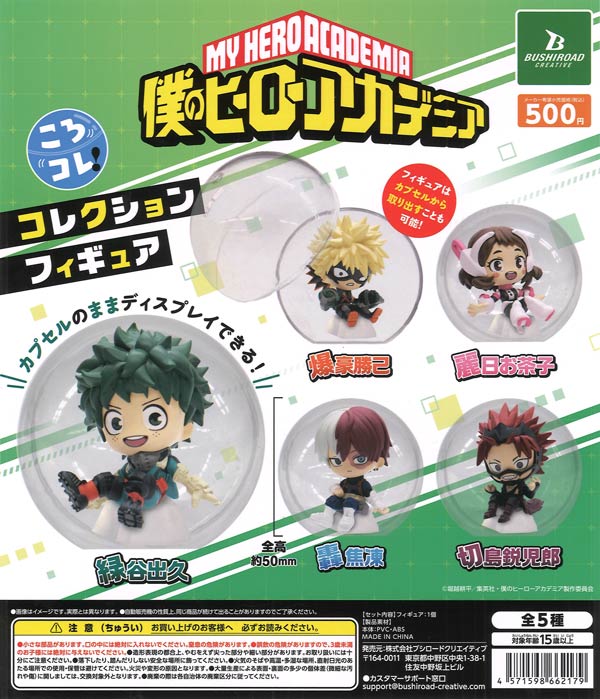 [In Stock Pre-Order] [Re-release] My Hero Academia KoroColle! Collection Figures (20 pieces)