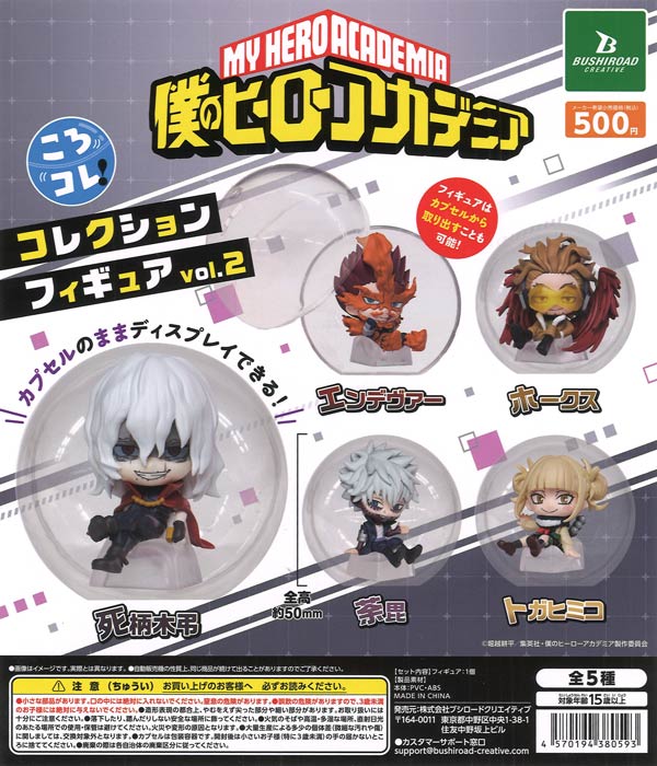 [In Stock Pre-Order] [Re-release] My Hero Academia KoroKore! Collection Figure Vol. 2 (20 pieces)