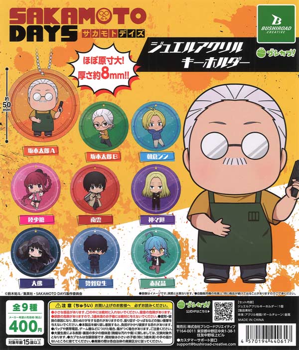 [In Stock Pre-Order] TV Anime "SAKAMOTO DAYS" Jewel Acrylic Keychain (30 pieces)