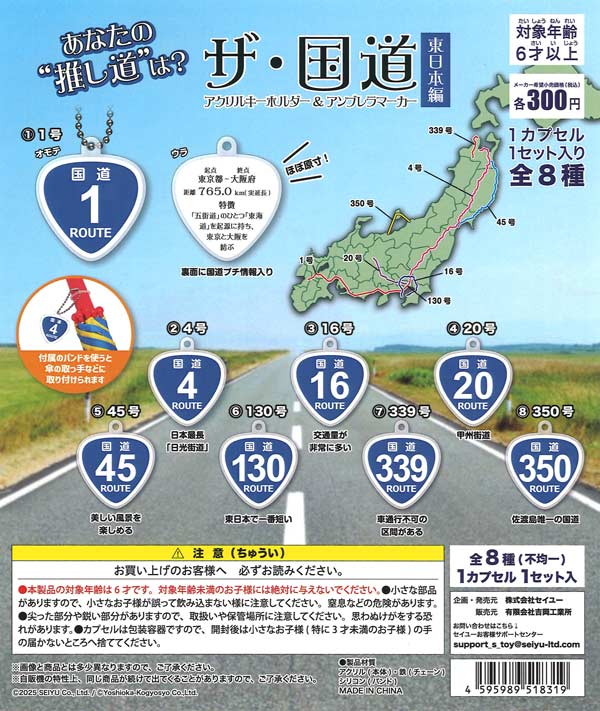 [In Stock Pre-Order] The National Highways: Eastern Japan Edition (40 pieces)