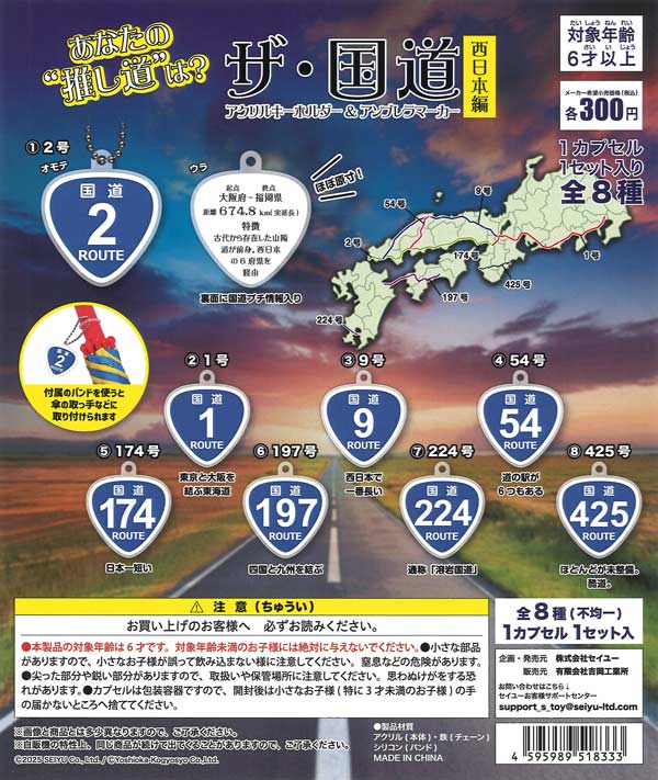[In Stock Pre-Order] The National Highways: Western Japan Edition (40 pieces)