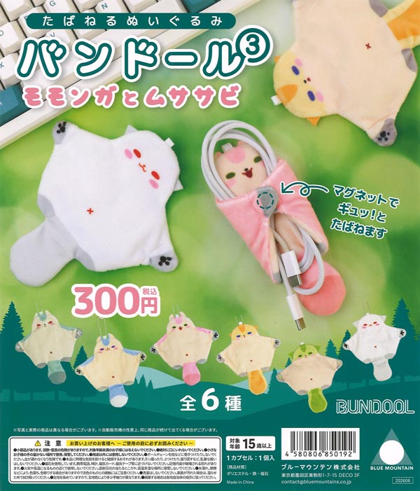 [In Stock Pre-Order] Bandol 3 - Flying Squirrel and Giant Flying Squirrel - (40 pieces)