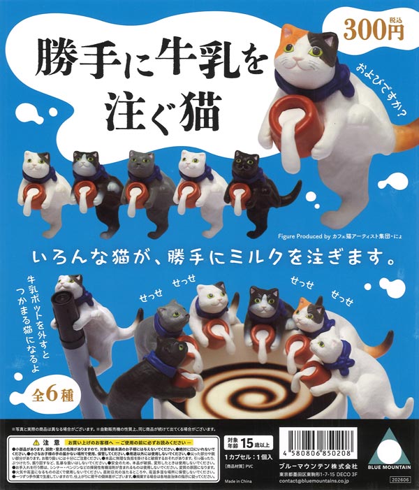 [In Stock Pre-Order] Cat that pours milk without permission (40 pieces)