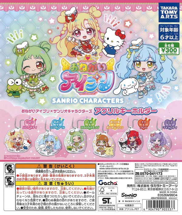 [In Stock Pre-Order] Onegai I-Pri x Sanrio Characters Acrylic Keychain (40 pieces)