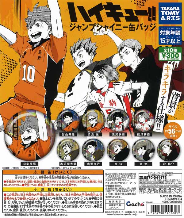 [In Stock Pre-Order] Haikyu!! Jump Shiny Can Badge (40 pieces)
