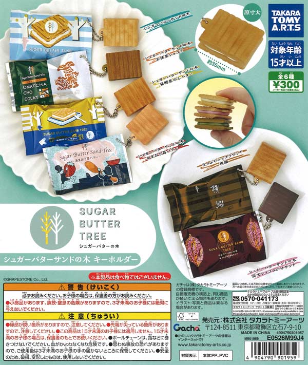 [In Stock Pre-Order] Sugar Butter Sand Tree Keychain (40 pieces)