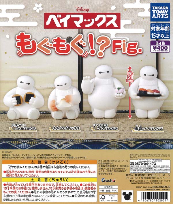 [In Stock Pre-Order] Baymax Munching!? Fig. (30 pieces) Capsule Toy