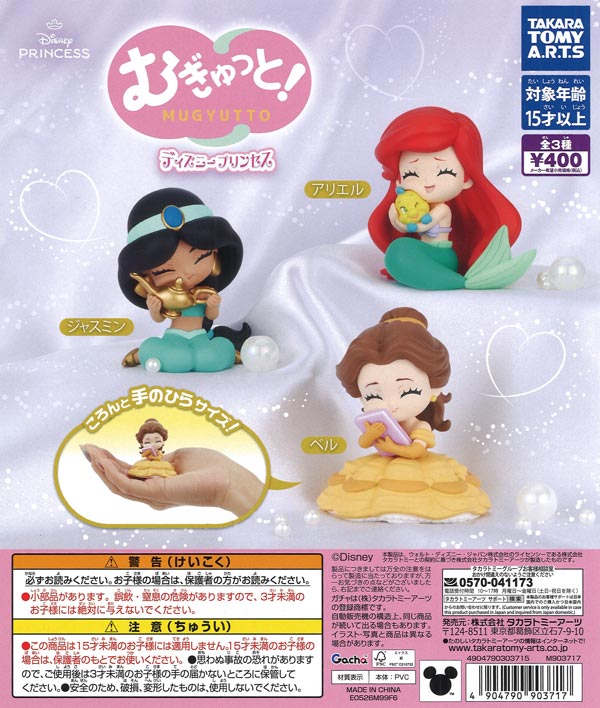 [In Stock Pre-Order] Squeeze! Disney Princess (30 pieces)