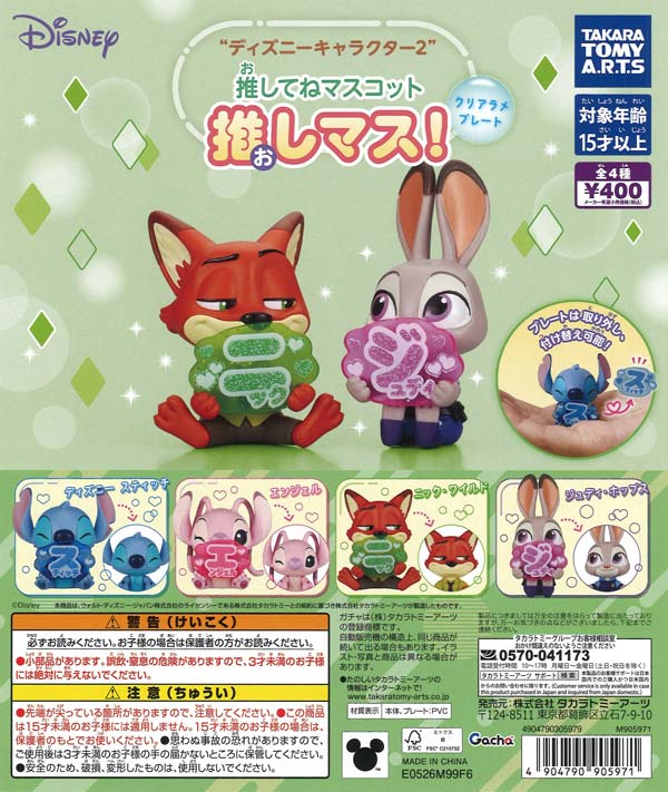 [In Stock Pre-Order] Disney Characters 2: Please Support Me Mascot! Clear Glitter Plate (30 pieces)