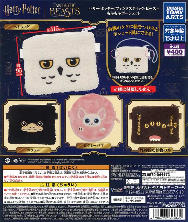 [In Stock Pre-Order] Harry Potter/Fantastic Beasts Fluffy Magical Creature Pouch (30 pieces)