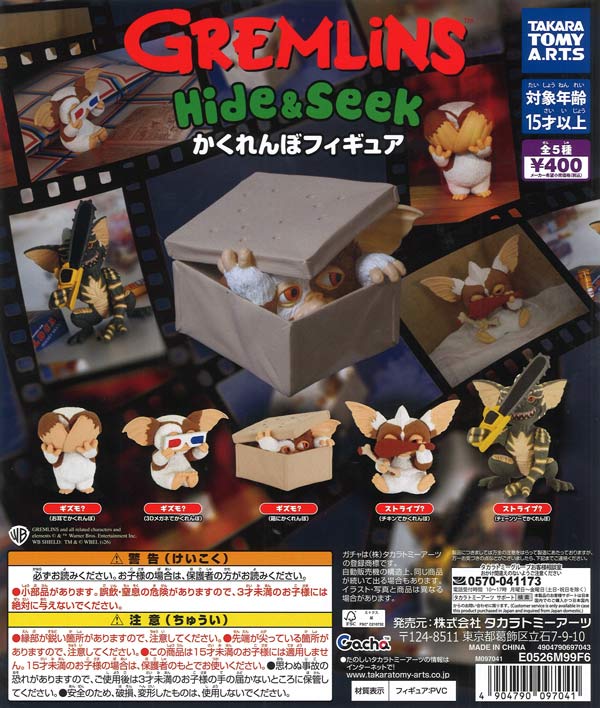 [In Stock Pre-Order] Gremlins Hide & Seek Hide & Seek Figures (30 pieces)
