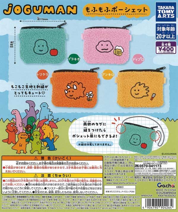 [In Stock Pre-Order] JOGUMAN Fluffy Pouch (30 pieces)