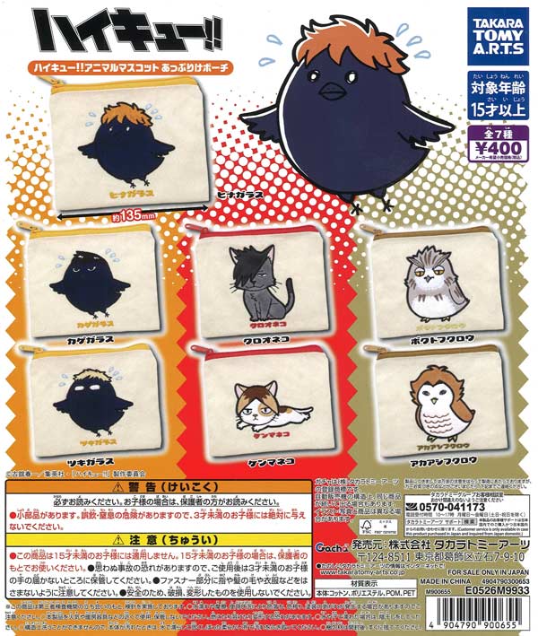 [In Stock Pre-Order] Haikyu!! Animal Mascot Applique Pouch (30 pieces)