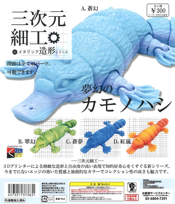 [In Stock Pre-Order] Three-dimensional craft: Dreamy Platypus (40 pieces)