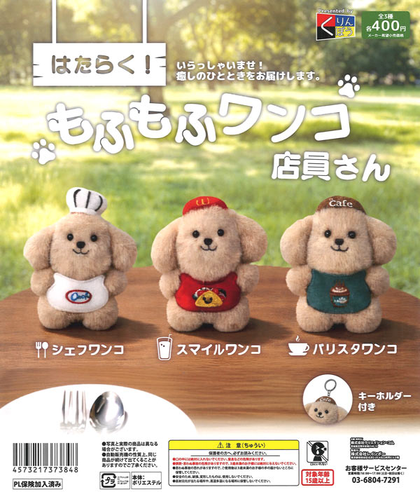 [In Stock Pre-Order] Working! Fluffy Dog Shop Clerks (30 pieces)