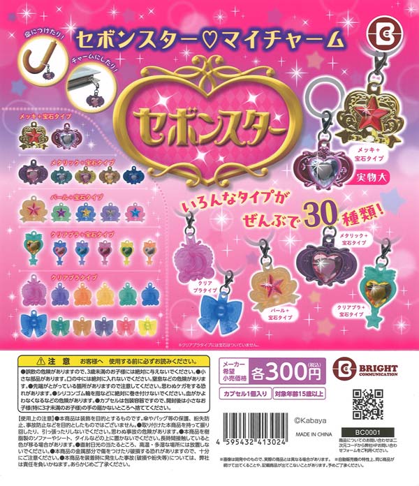[In Stock Pre-Order] Sebonstar My Charm (40 pieces) [Bright Communication] Capsule Toy
