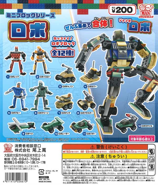 [In Stock Pre-Order] Mini Block Series Robot (50 pieces)