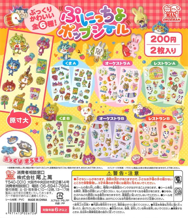 [In Stock Pre-Order] Punicho Pop Stickers (50 pieces)