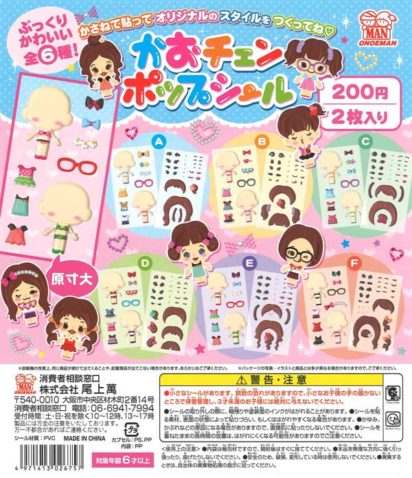 [In Stock Pre-Order] Face-Changing Pop Stickers (50 pieces)