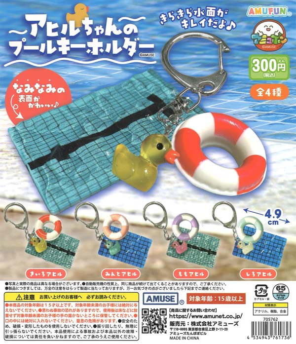 [In Stock Pre-Order] Duck Pool Keychain (40 pieces)