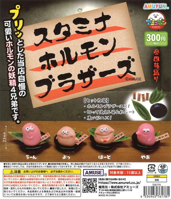 [In Stock Pre-Order] Stamina Hormone Brothers (40 pieces)