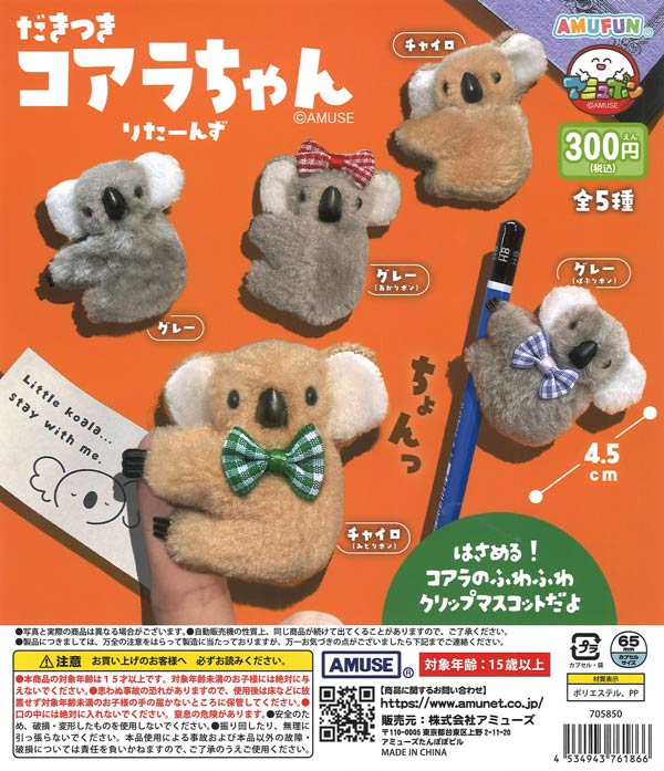 [In Stock Pre-Order] Hugging Koala Returns (40 pieces)
