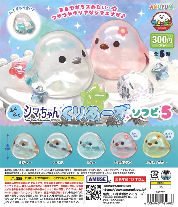 [In Stock Pre-Order] Fukufuku Shima-chan Clear Soft Vinyl Figures 5 (40 pieces)
