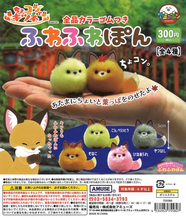 [In Stock Pre-Order] [Re-release] Chokonto Kitsune Fuwafuwa Pon (40 pieces)
