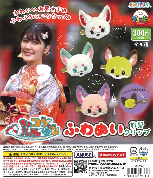 [In Stock Pre-Order] Chokonto Kyubi-sama Fluffy Plush Bangs Clip (40 pieces)