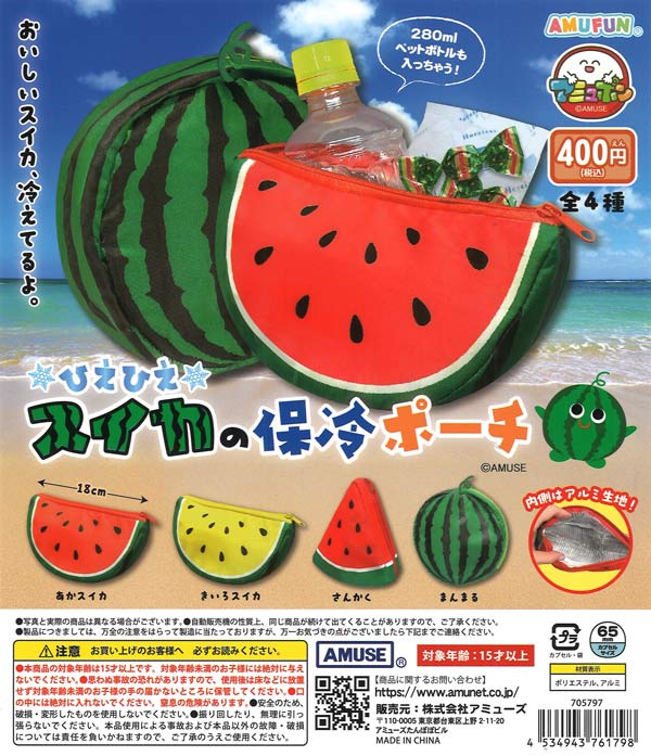 [In Stock Pre-Order] Chilled Watermelon Cooler Pouch (30 pieces)
